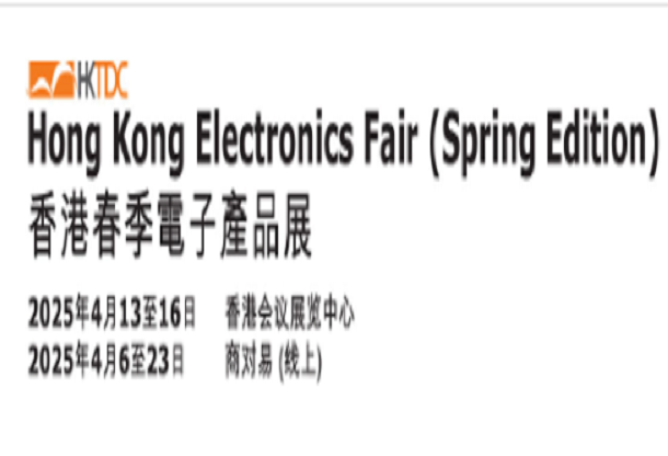 2025香港春季電子產(chǎn)品展覽會(huì)及香港國(guó)際資訊科技博覽會(huì)